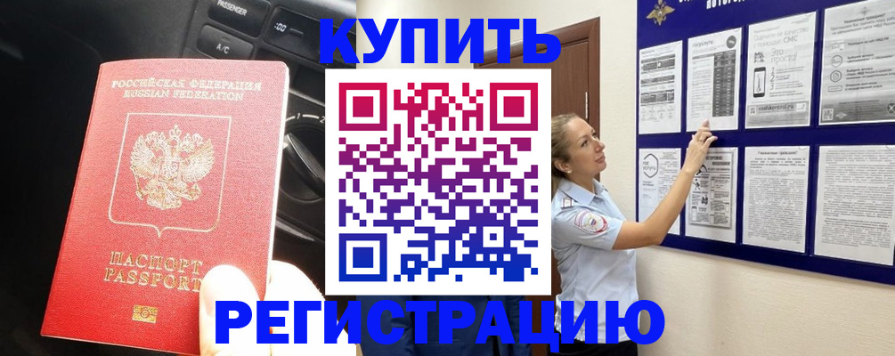 регистрация в Калининске