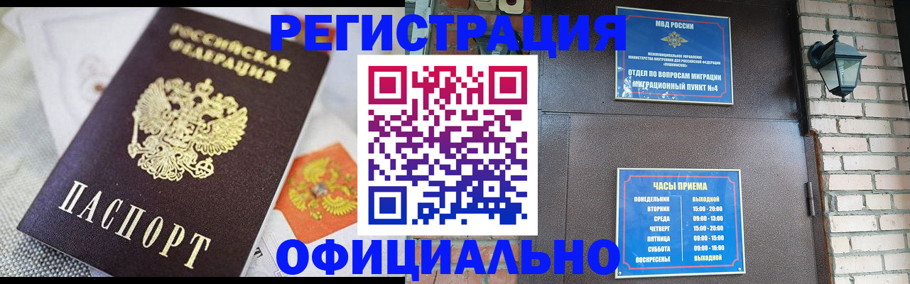 прописка законно в Калининске
