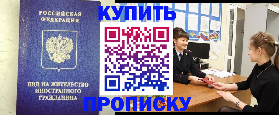 прописка от собственника в Калининске